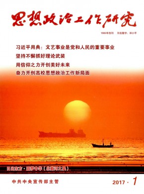 思想政治工作研究